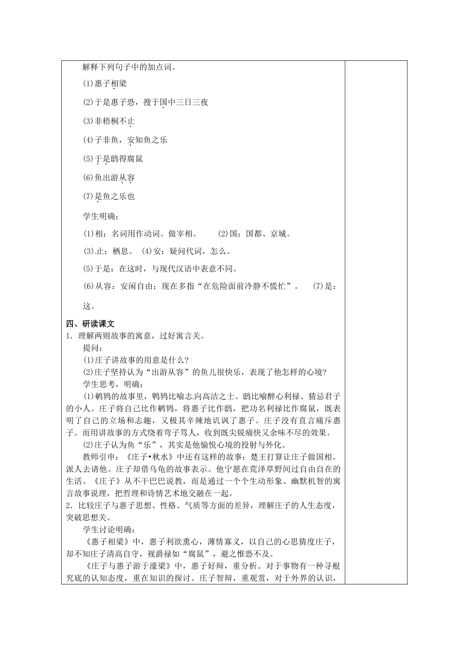 天津市小王庄中学九年级语文下册《庄子故事两则》教案 新人教版_第3页