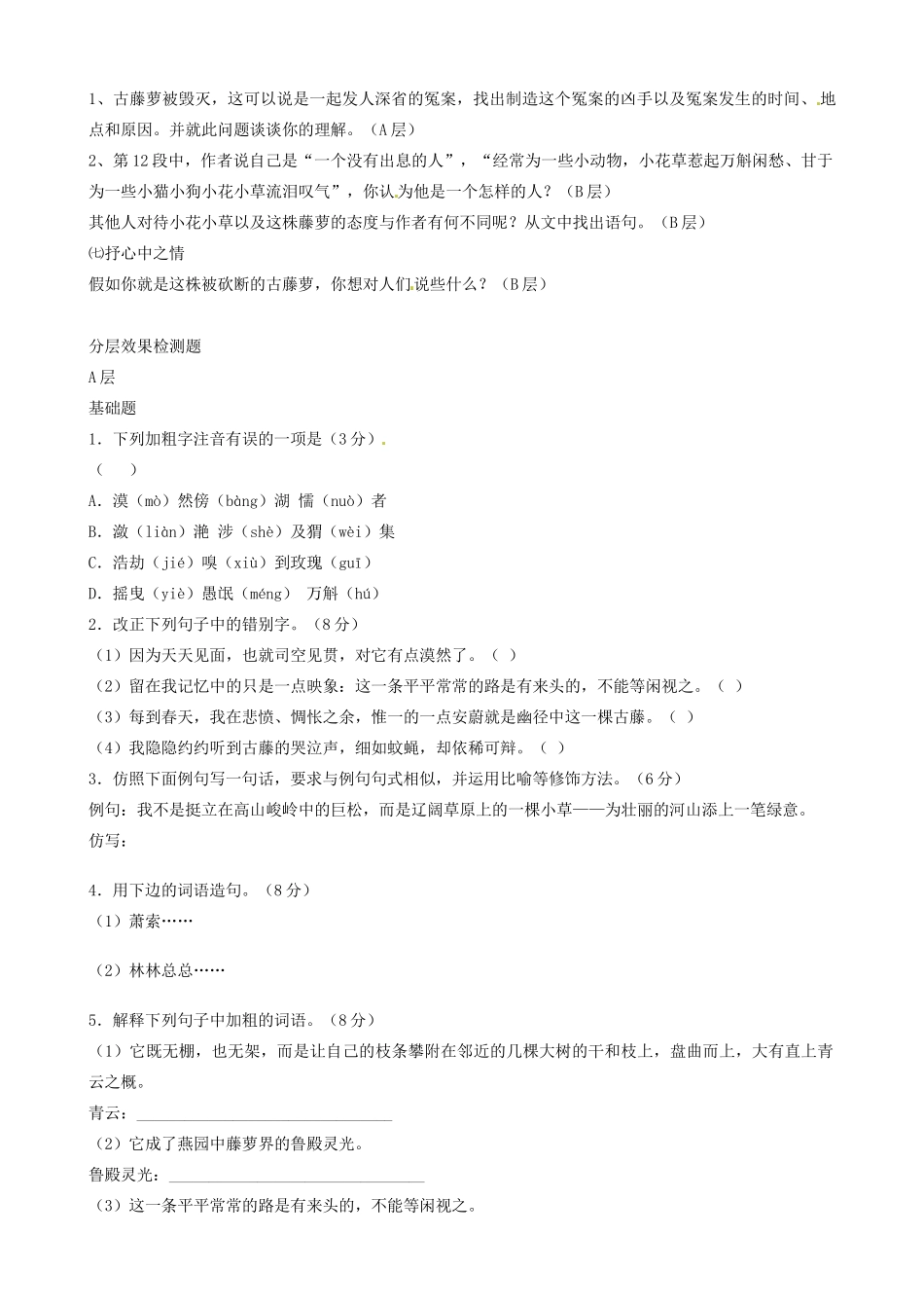 江苏省东台市唐洋镇中学八年级语文上册《第23课 幽径悲剧》教案 1 苏教版_第2页