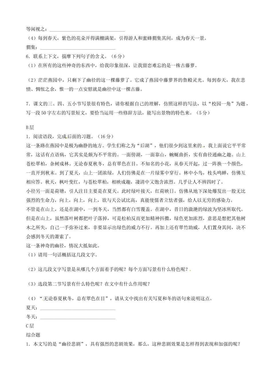 江苏省东台市唐洋镇中学八年级语文上册《第23课 幽径悲剧》教案 1 苏教版_第3页