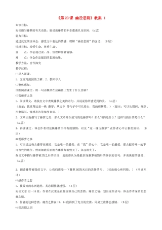 江苏省东台市唐洋镇中学八年级语文上册《第23课 幽径悲剧》教案 1 苏教版