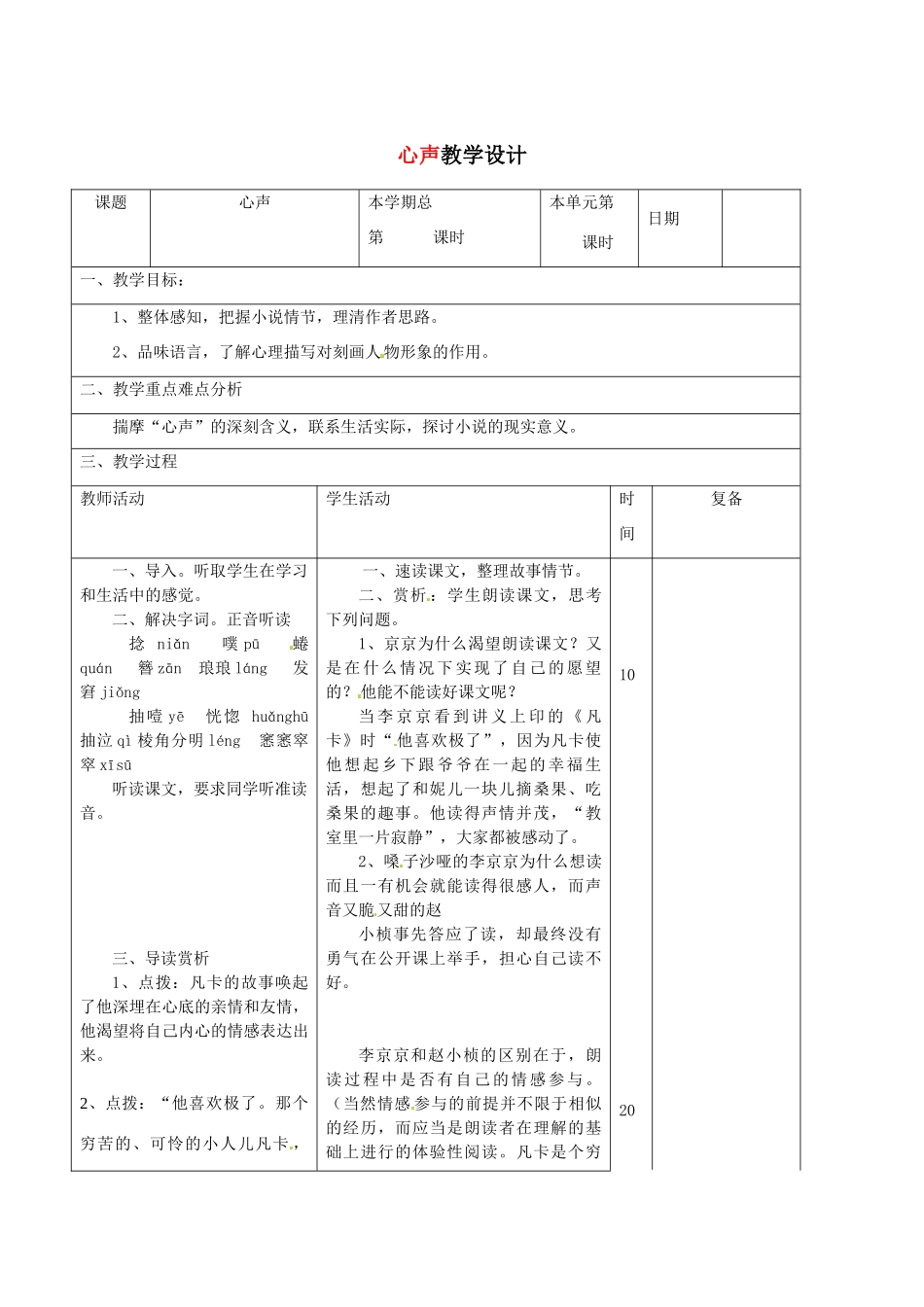 山东省滨州市九年级语文上册《第12课 心声》教学设计_第1页