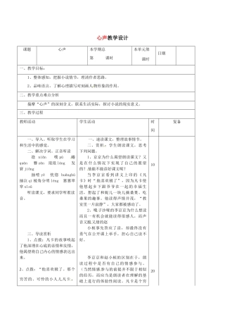 山东省滨州市九年级语文上册《第12课 心声》教学设计