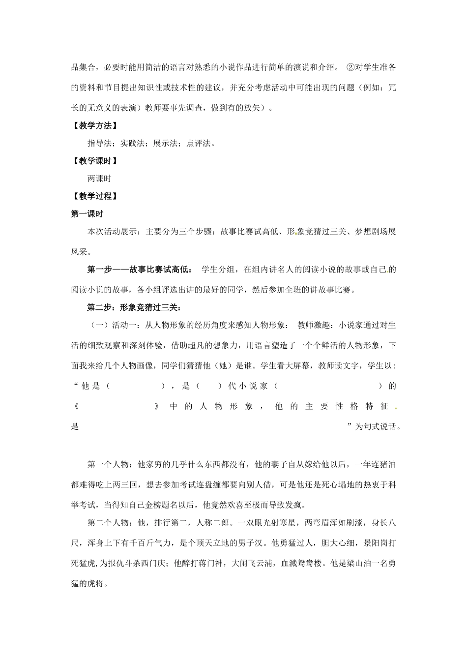 九年级语文下册 《综合性学习：走进小说天地》教案 人教新课标版_第2页
