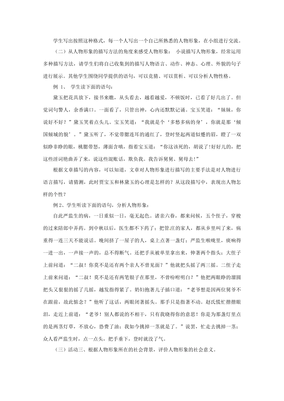 九年级语文下册 《综合性学习：走进小说天地》教案 人教新课标版_第3页