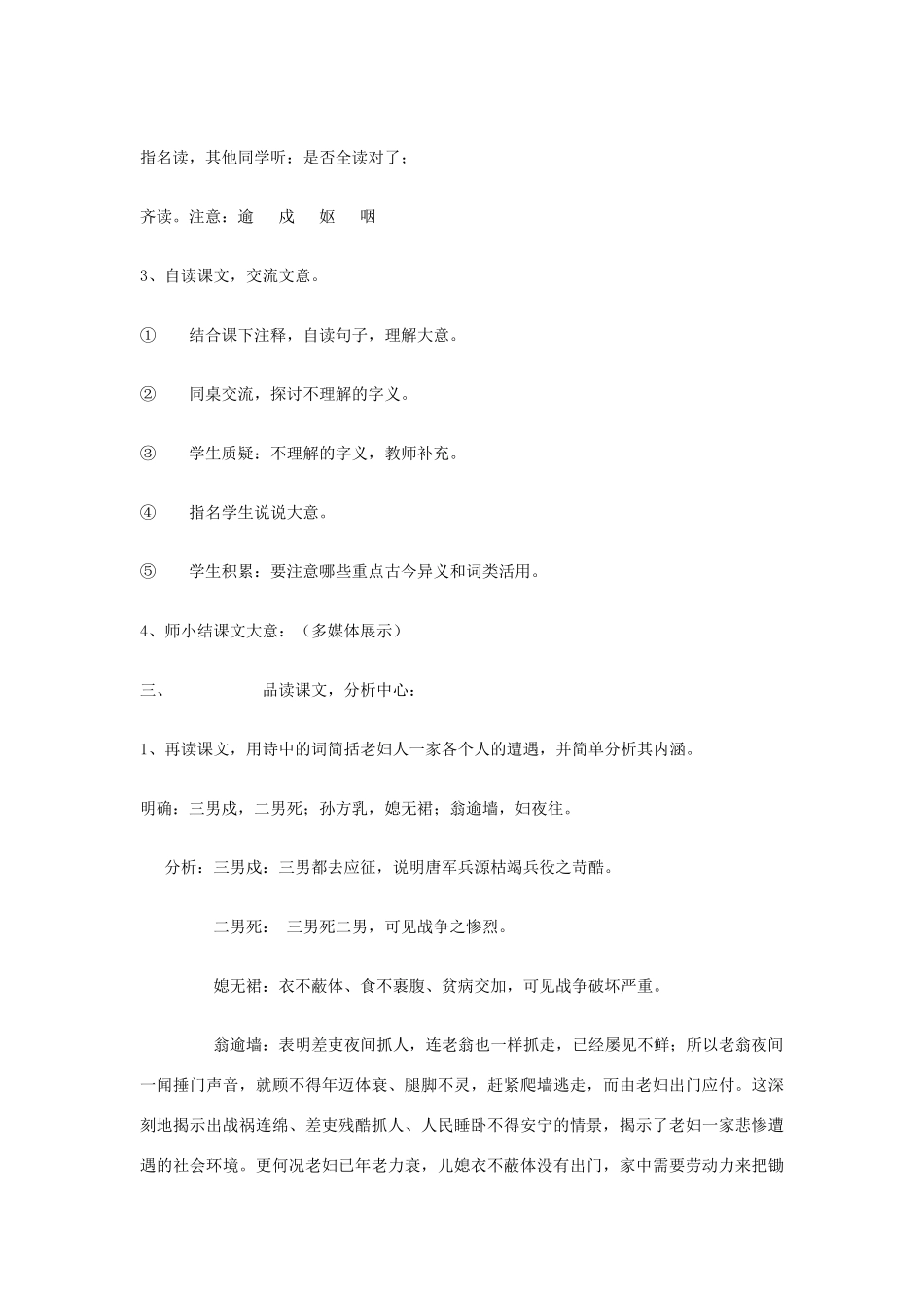 天津市宝坻区黑狼口中学八年级语文上册《第25课 杜甫诗三首-石壕吏》教案 新人教版_第3页