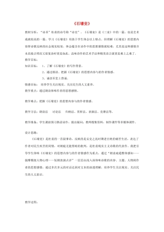 天津市宝坻区黑狼口中学八年级语文上册《第25课 杜甫诗三首-石壕吏》教案 新人教版