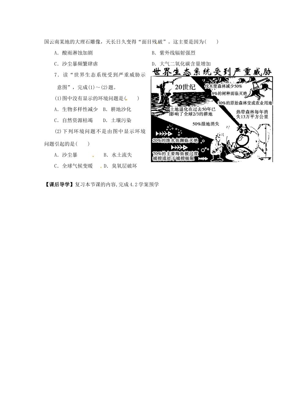 高中地理 4.1人类面临的主要环境问题学案 湘教版必修2-湘教版高一必修2地理学案_第3页