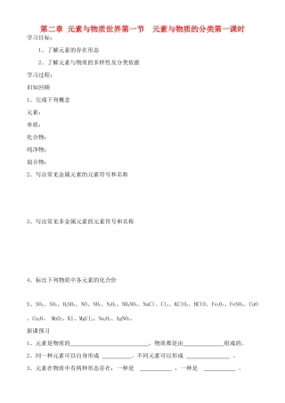 高中化学 2.1.1元素与物质的分类学案 鲁教版必修1
