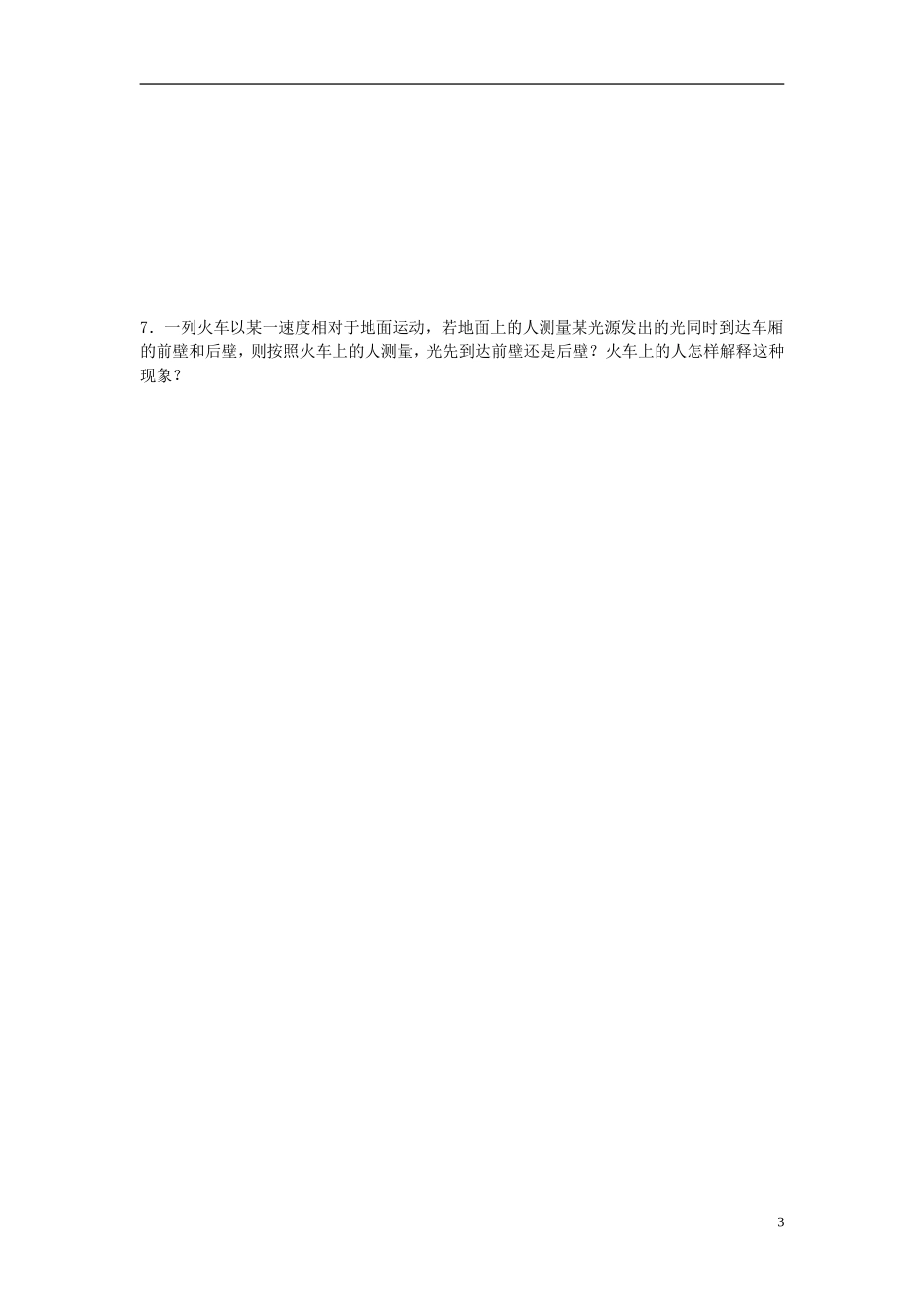 河北省唐山市开滦第二中学高中物理 15.1 相对论的诞生导学案 新人教版选修3-4_第3页