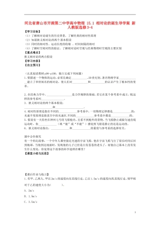 河北省唐山市开滦第二中学高中物理 15.1 相对论的诞生导学案 新人教版选修3-4