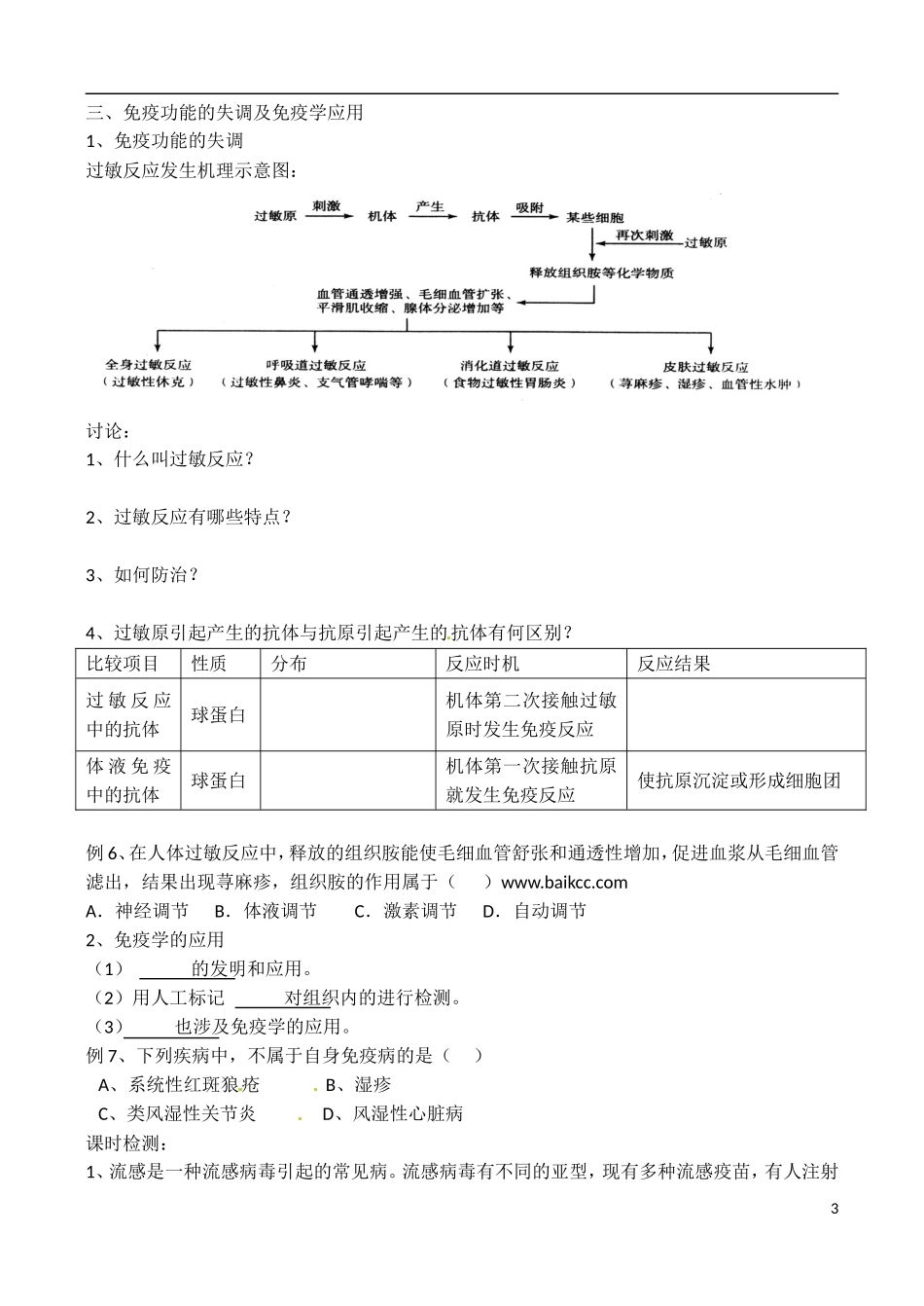 吉林省吉林市第五十五中学高中生物 2.4 免疫调节预习导学案 新人教版必修3_第3页