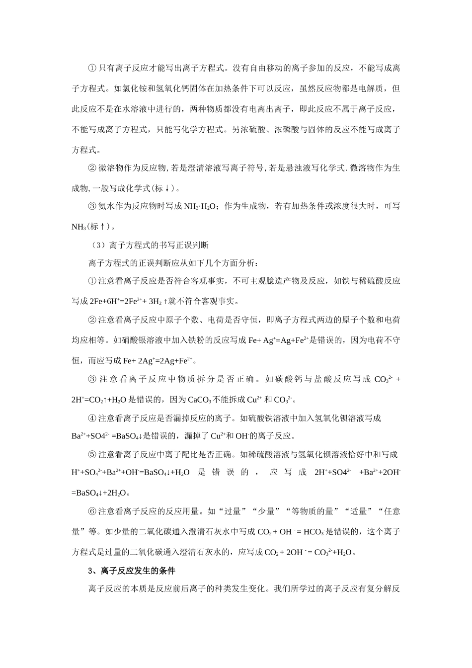 高中化学：2.2.2《离子反应及其发生的条件》学案（3）（新人教版必修1）_第2页