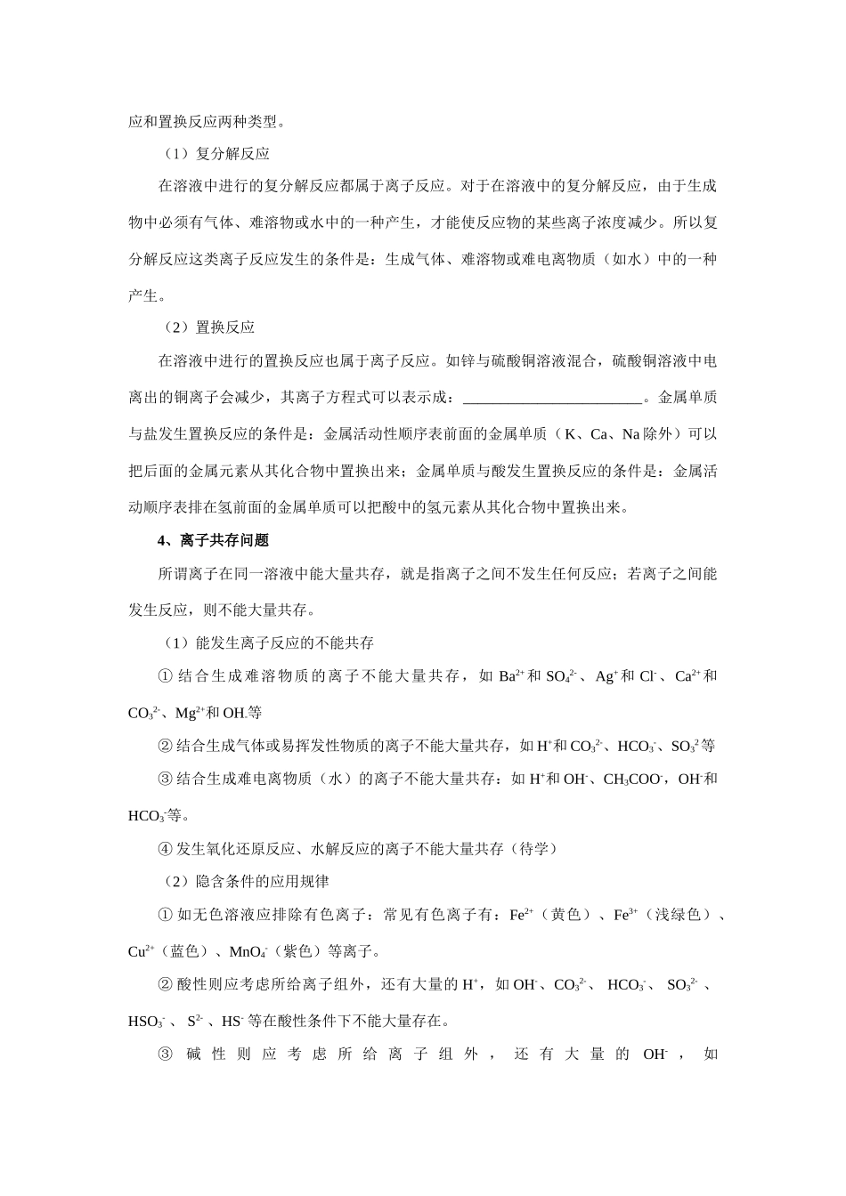 高中化学：2.2.2《离子反应及其发生的条件》学案（3）（新人教版必修1）_第3页