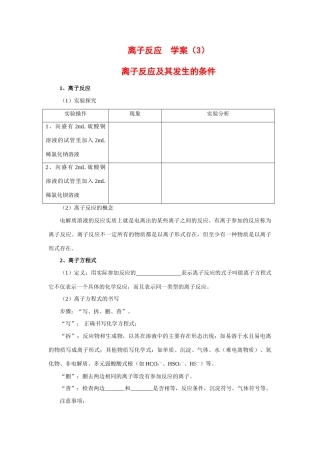 高中化学：2.2.2《离子反应及其发生的条件》学案（3）（新人教版必修1）