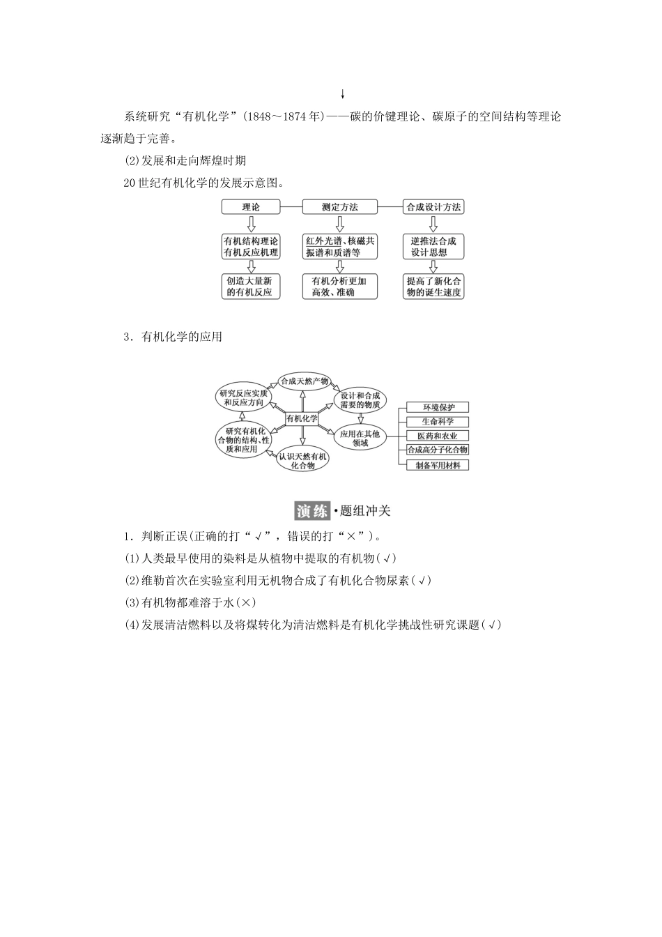 高中化学 第一章 有机化合物的结构与性质 1.1 认识有机化学学案 鲁科版选修5-鲁科版高二选修5化学学案_第2页