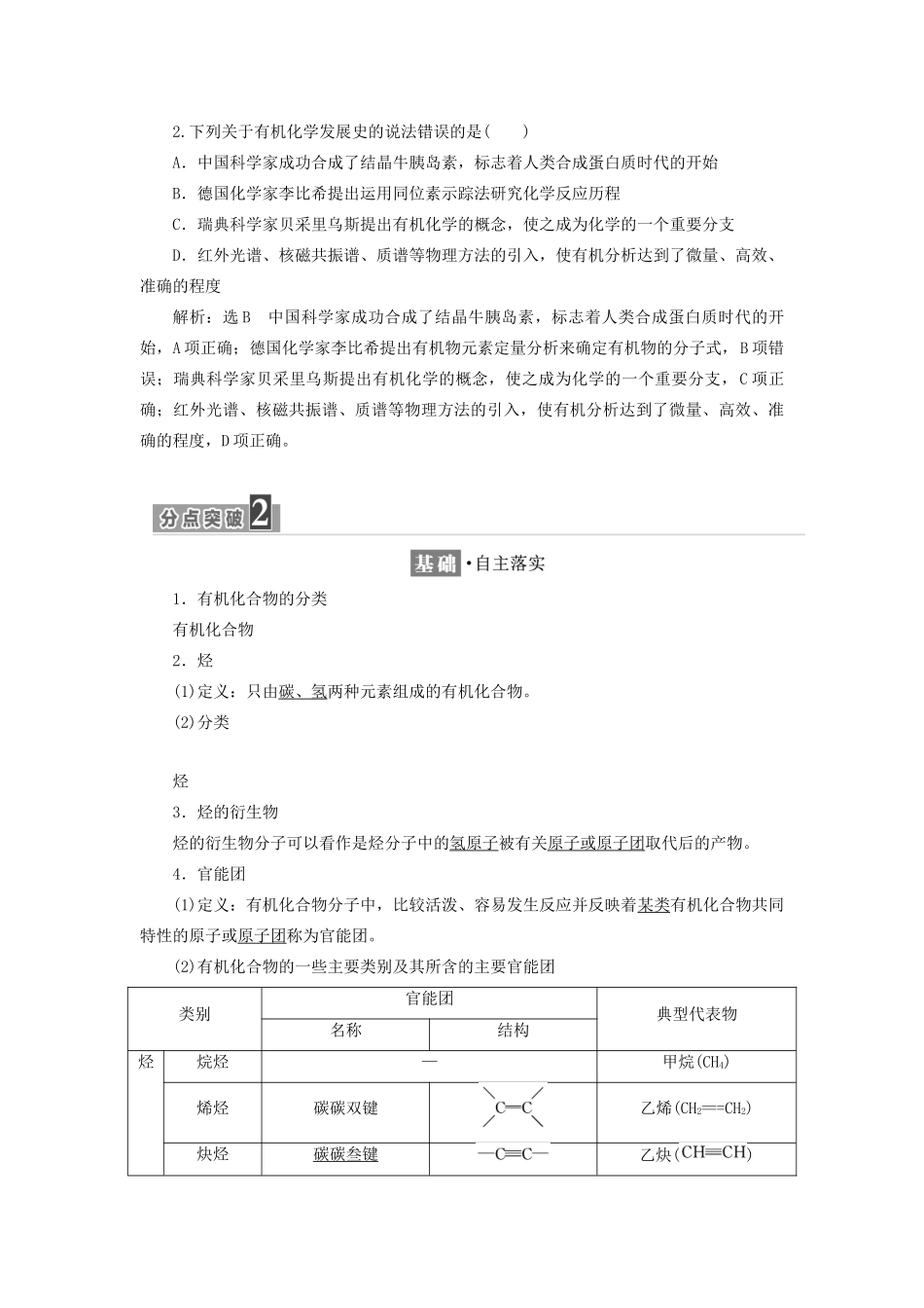 高中化学 第一章 有机化合物的结构与性质 1.1 认识有机化学学案 鲁科版选修5-鲁科版高二选修5化学学案_第3页