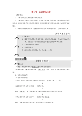 高中化学 第一章 有机化合物的结构与性质 1.1 认识有机化学学案 鲁科版选修5-鲁科版高二选修5化学学案