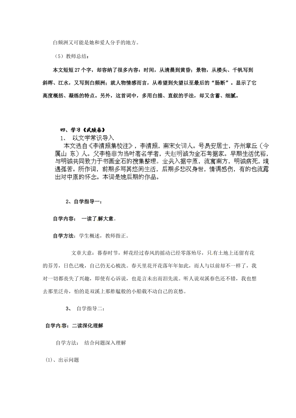广东省汕头市龙湖实验中学九年级语文下册《词五首》（第1课时）教案 新人教版_第3页