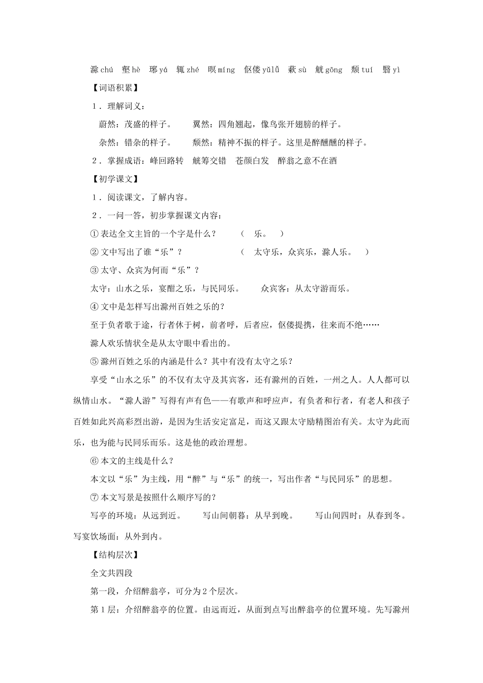 九年级语文上册：第45课《醉翁亭记》教学设计（沪教版五四制）_第2页