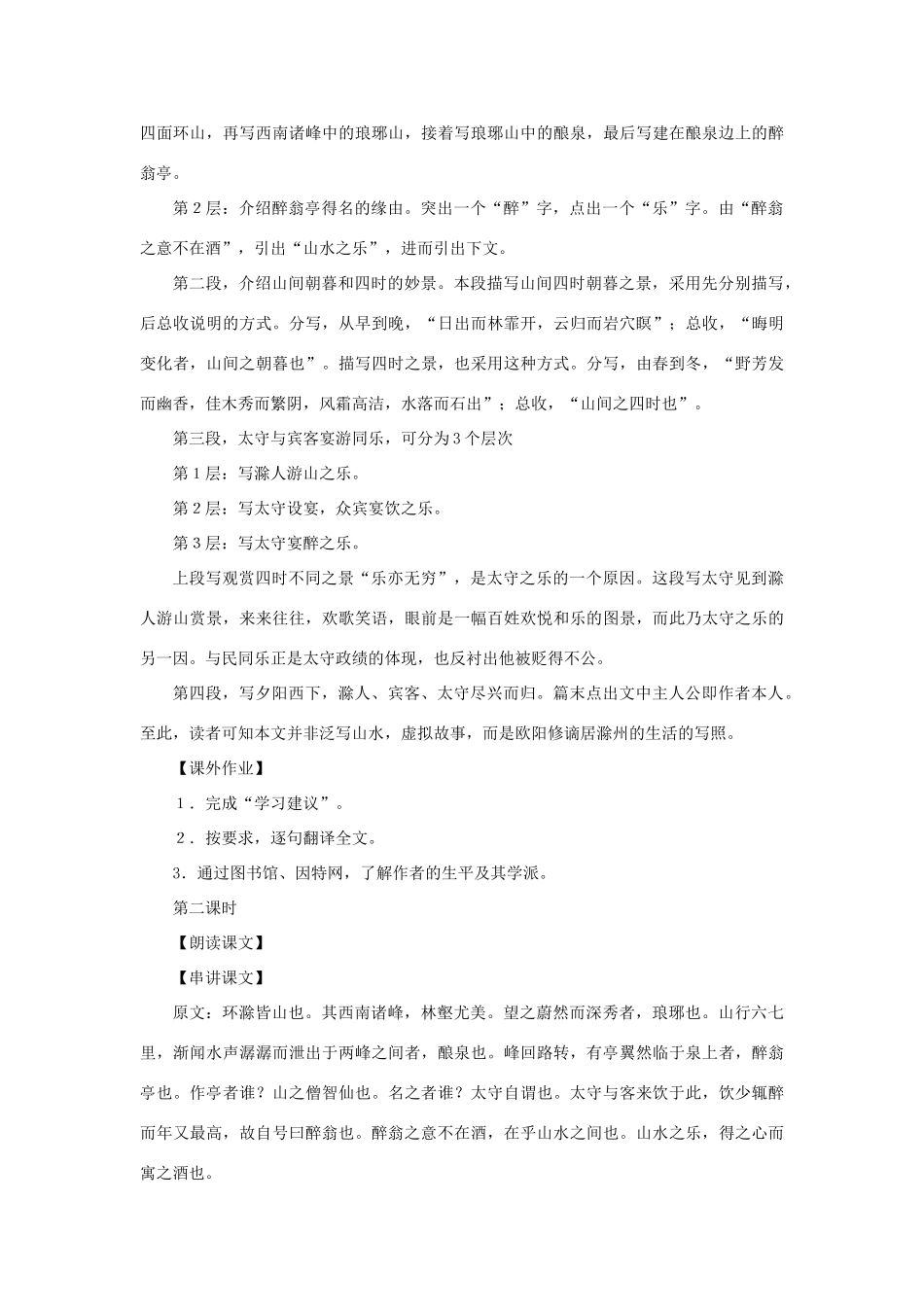 九年级语文上册：第45课《醉翁亭记》教学设计（沪教版五四制）_第3页