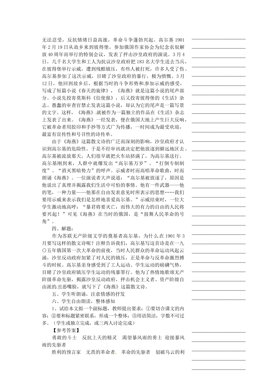 浙江省温州市瓯海区实验中学八年级语文下册 第二单元 9海燕教案 人教新课标版_第2页