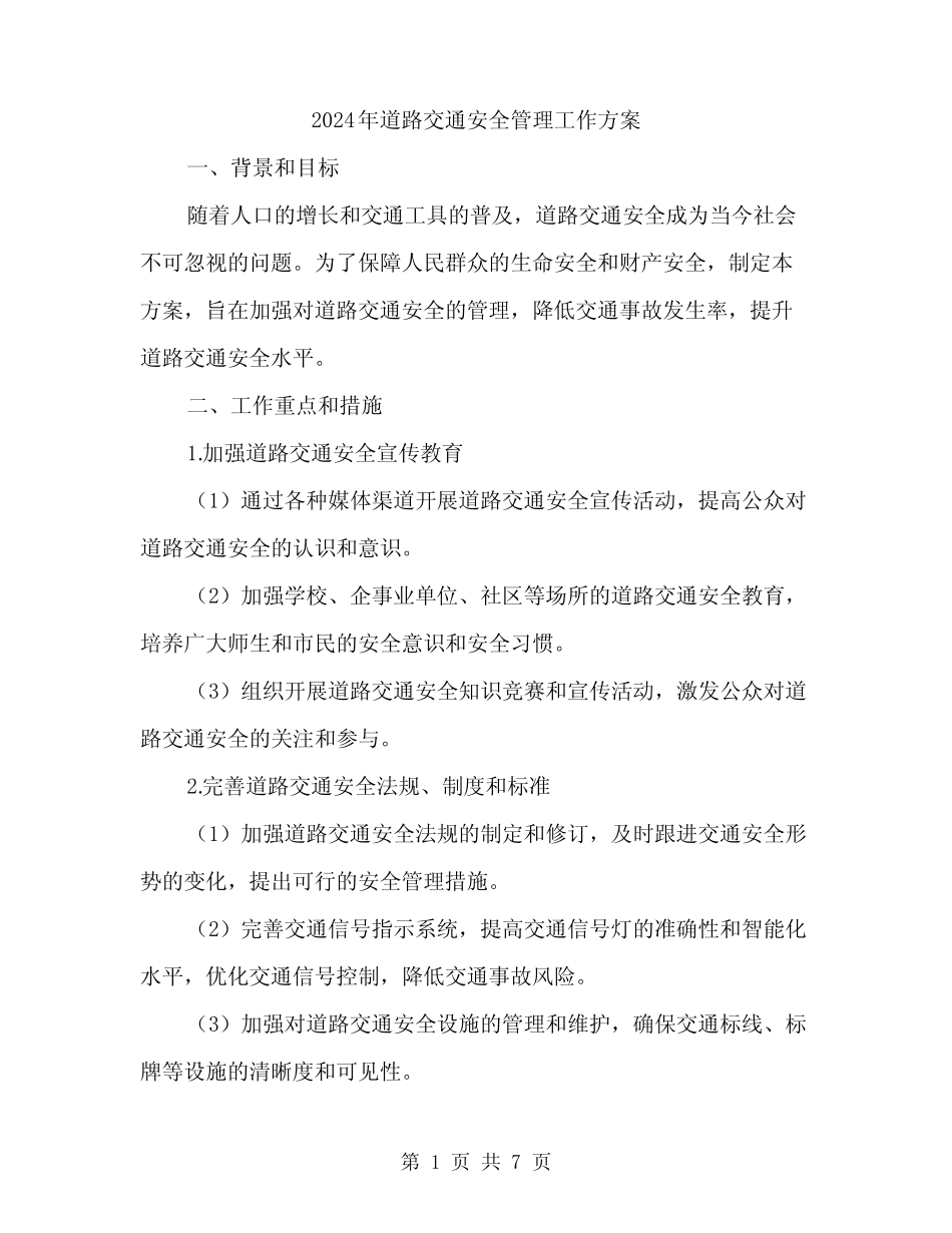 2024年道路交通安全管理工作方案(二篇) _第1页