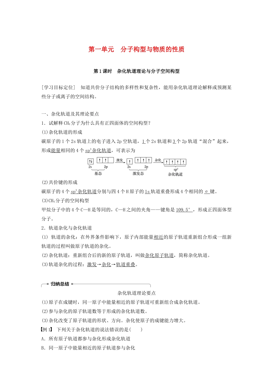 高中化学 专题4 分子空间结构与物质性质 第一单元 分子构型与物质的性质 第1课时学案 苏教版选修3-苏教版高二选修3化学学案_第1页