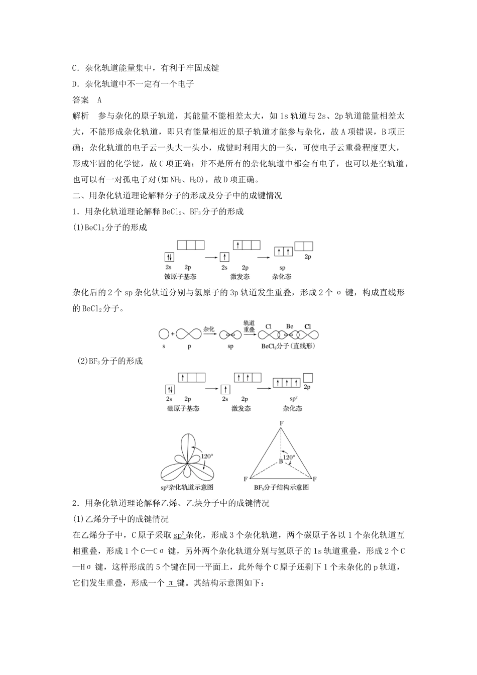 高中化学 专题4 分子空间结构与物质性质 第一单元 分子构型与物质的性质 第1课时学案 苏教版选修3-苏教版高二选修3化学学案_第2页