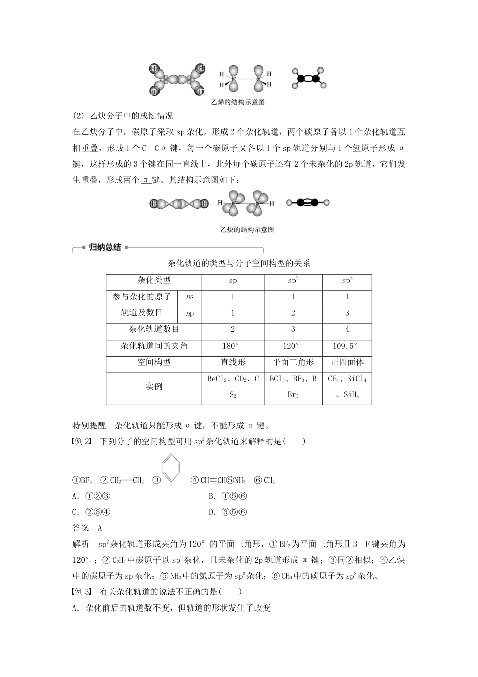 高中化学 专题4 分子空间结构与物质性质 第一单元 分子构型与物质的性质 第1课时学案 苏教版选修3-苏教版高二选修3化学学案_第3页