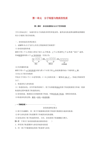 高中化学 专题4 分子空间结构与物质性质 第一单元 分子构型与物质的性质 第1课时学案 苏教版选修3-苏教版高二选修3化学学案