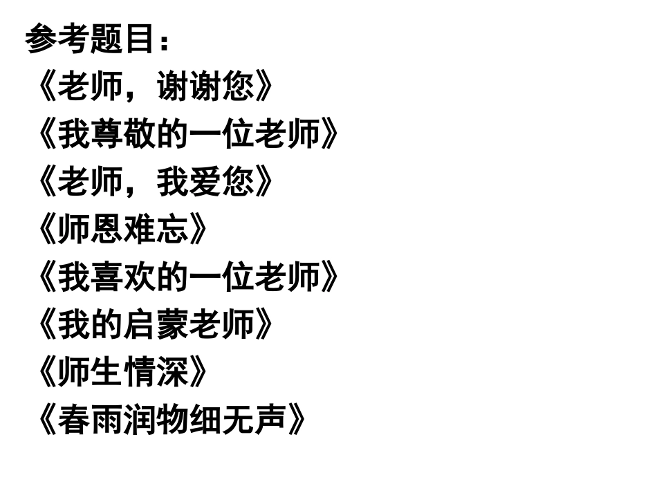 我和老师1(1)_第1页