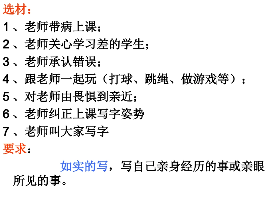 我和老师1(1)_第2页