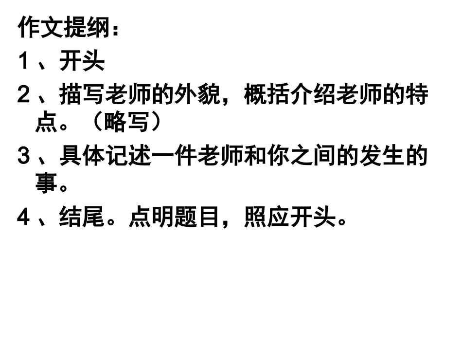 我和老师1(1)_第3页