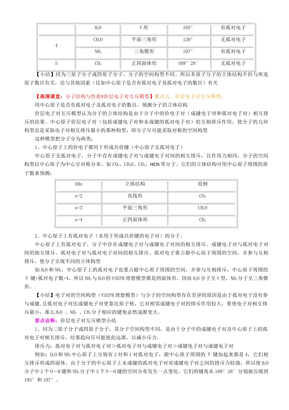高中化学 共价键 分子的立体结构（基础）知识讲解学案 新人教版选修3-新人教版高二选修3化学学案_第3页
