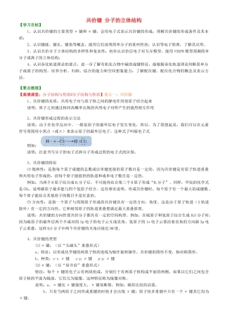 高中化学 共价键 分子的立体结构（基础）知识讲解学案 新人教版选修3-新人教版高二选修3化学学案