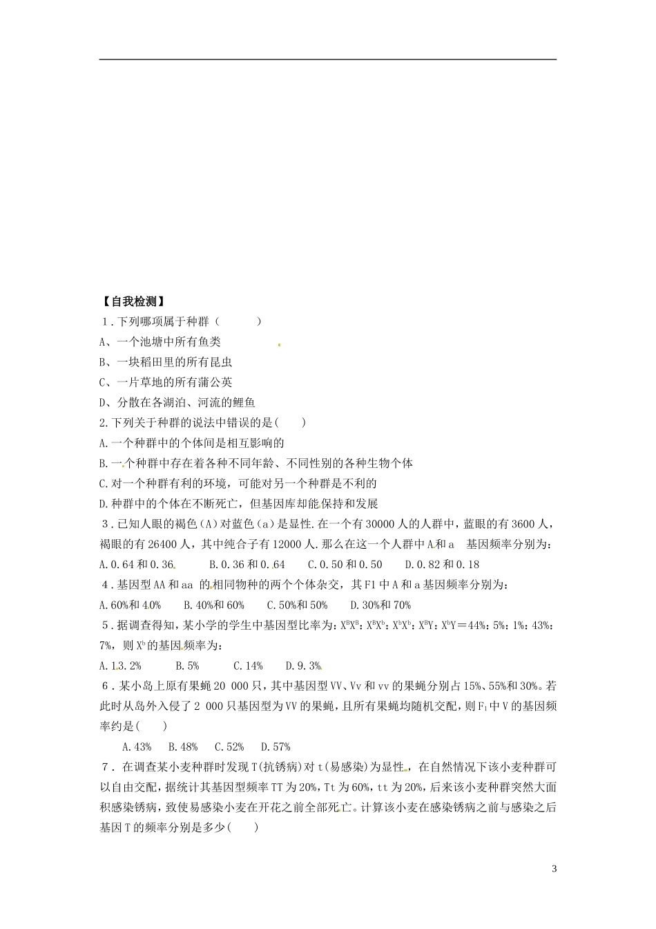 河北省唐山市开滦第二中学高中生物 7.2.1 种群基因频率的改变与生物进化导学案 新人教版必修2_第3页