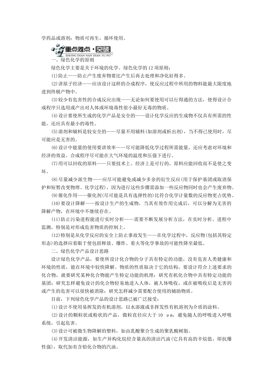 高中化学 专题六 从污染防治到绿色化学 第二单元 绿色化学与可持续发展学案 苏教版选修2-苏教版高二选修2化学学案_第3页