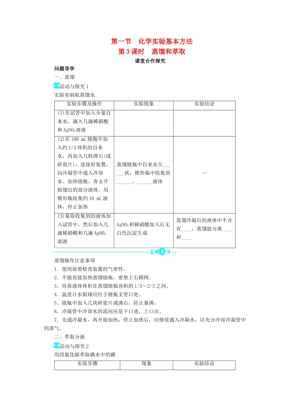 高中化学 化学实验基本方法（第2课时）学案 新人教版必修1-新人教版高一必修1化学学案_第1页