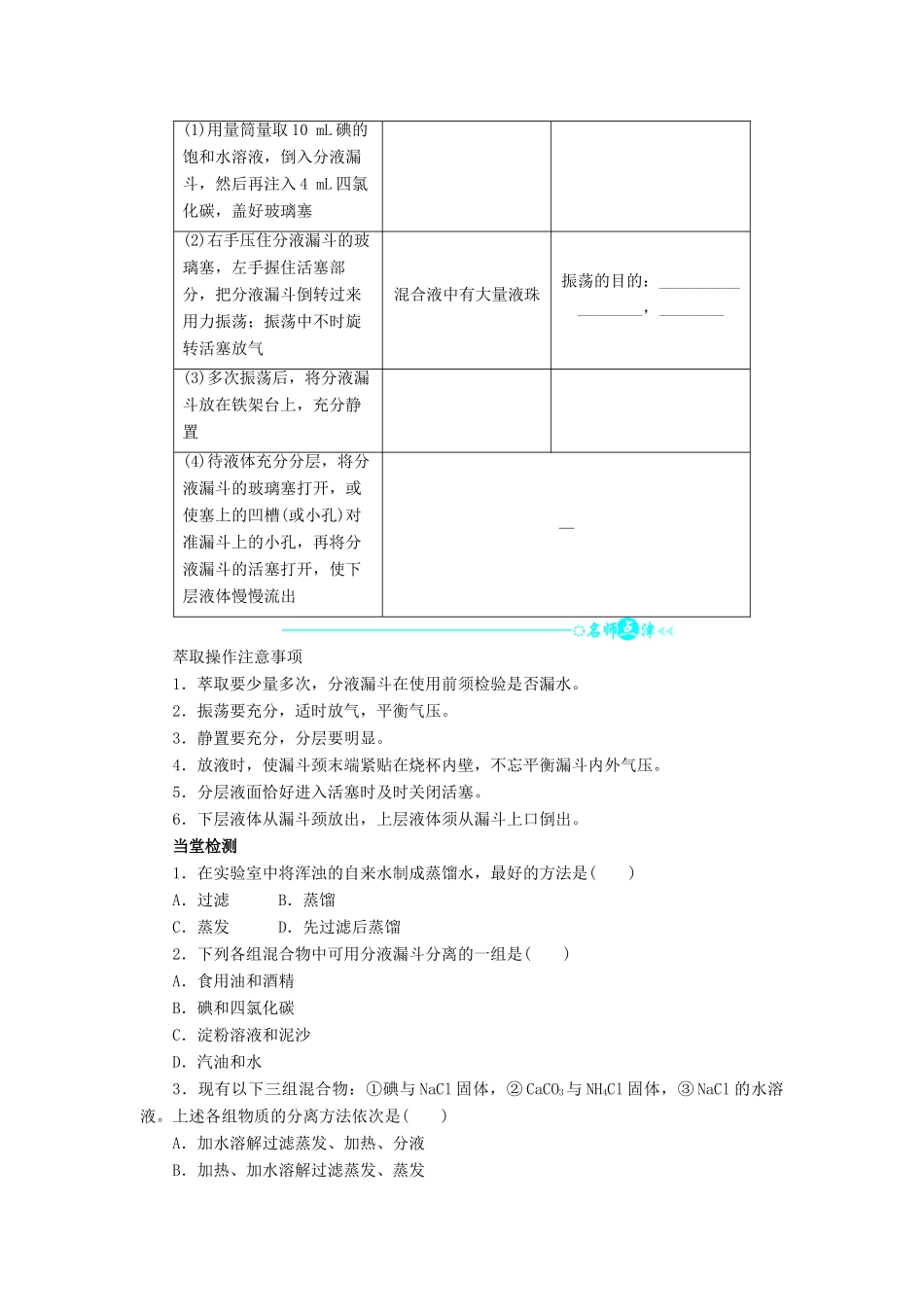 高中化学 化学实验基本方法（第2课时）学案 新人教版必修1-新人教版高一必修1化学学案_第2页