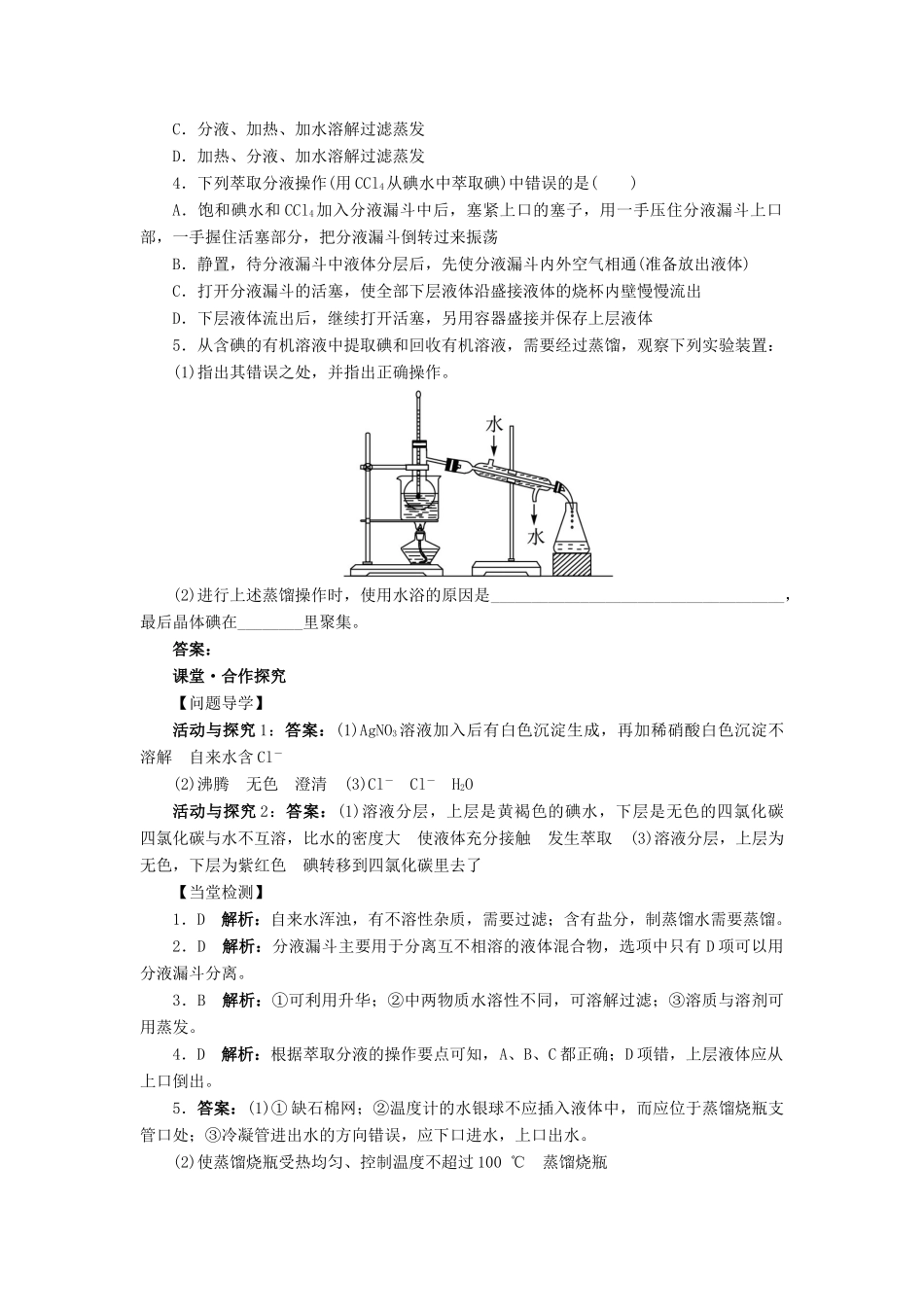高中化学 化学实验基本方法（第2课时）学案 新人教版必修1-新人教版高一必修1化学学案_第3页