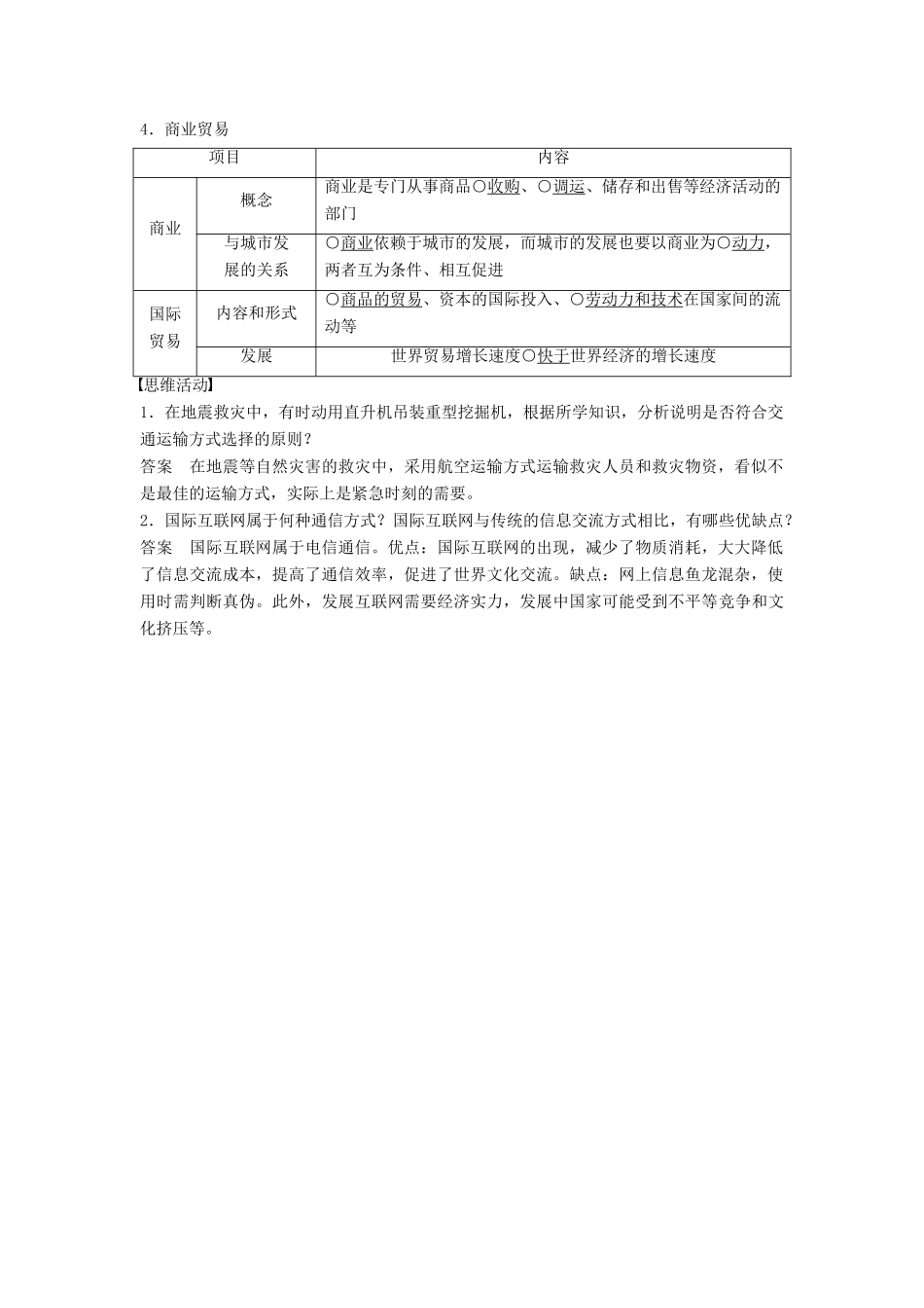 高中地理 第三章 第三节 地域联系（课时）学案 图版必修21-人教版高一必修2地理学案_第2页