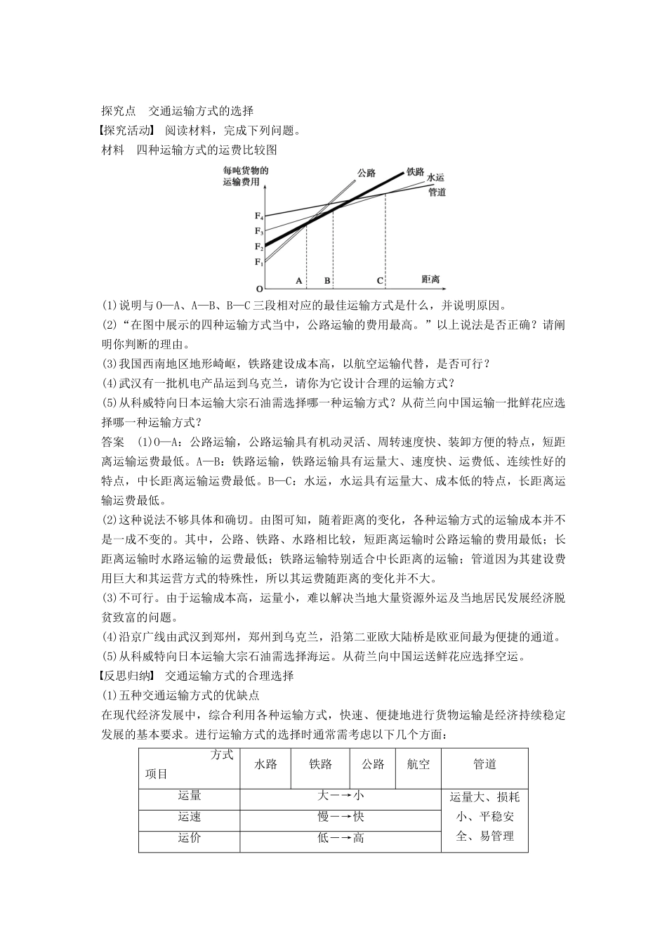 高中地理 第三章 第三节 地域联系（课时）学案 图版必修21-人教版高一必修2地理学案_第3页