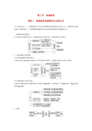 高中地理 第三章 第三节 地域联系（课时）学案 图版必修21-人教版高一必修2地理学案