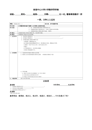 四年级数学拆线统计图(二)导学案