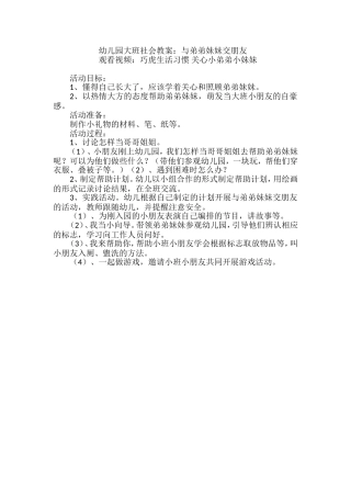 幼儿园大班社会教案与弟弟妹妹交朋友