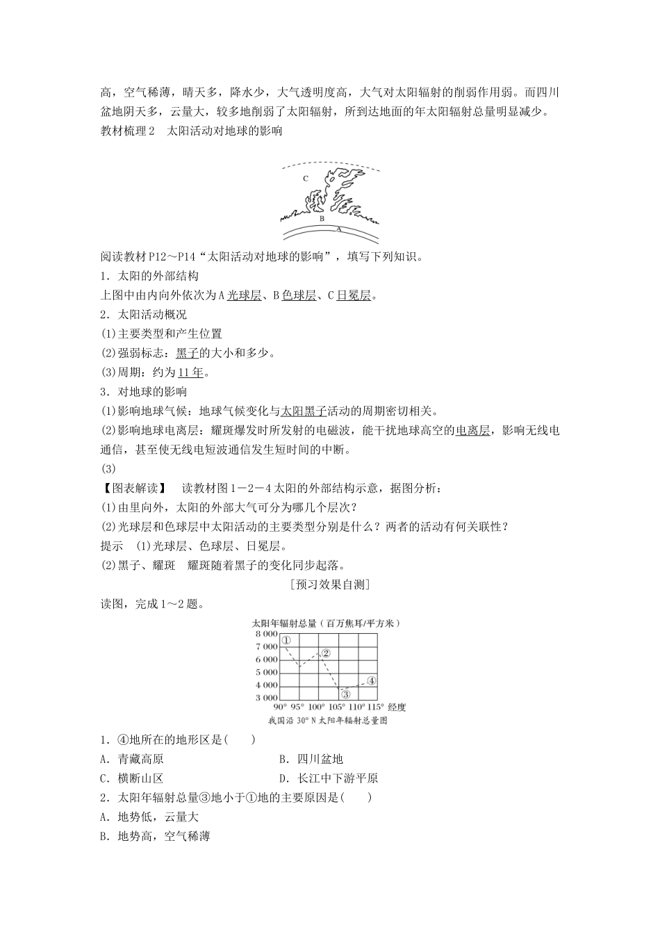 高中地理 第一章 宇宙中的地球 1-2 太阳对地球的影响学案 中图版必修1-中图版高一必修1地理学案_第2页