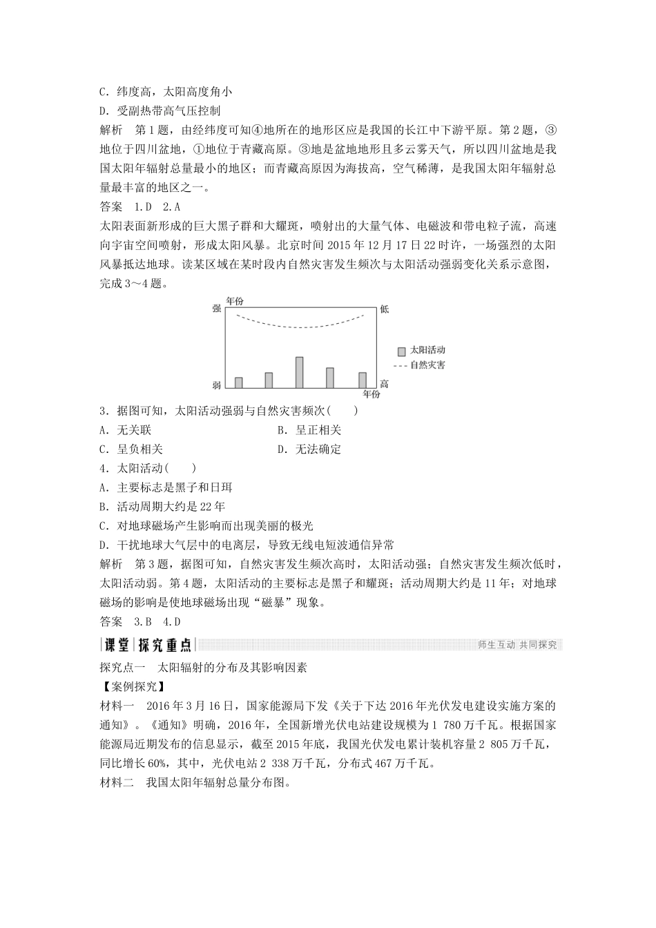 高中地理 第一章 宇宙中的地球 1-2 太阳对地球的影响学案 中图版必修1-中图版高一必修1地理学案_第3页