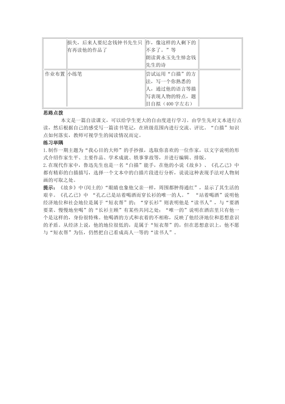 九年级语文下册 第27课《钱钟书先生》教案 沪教版_第3页