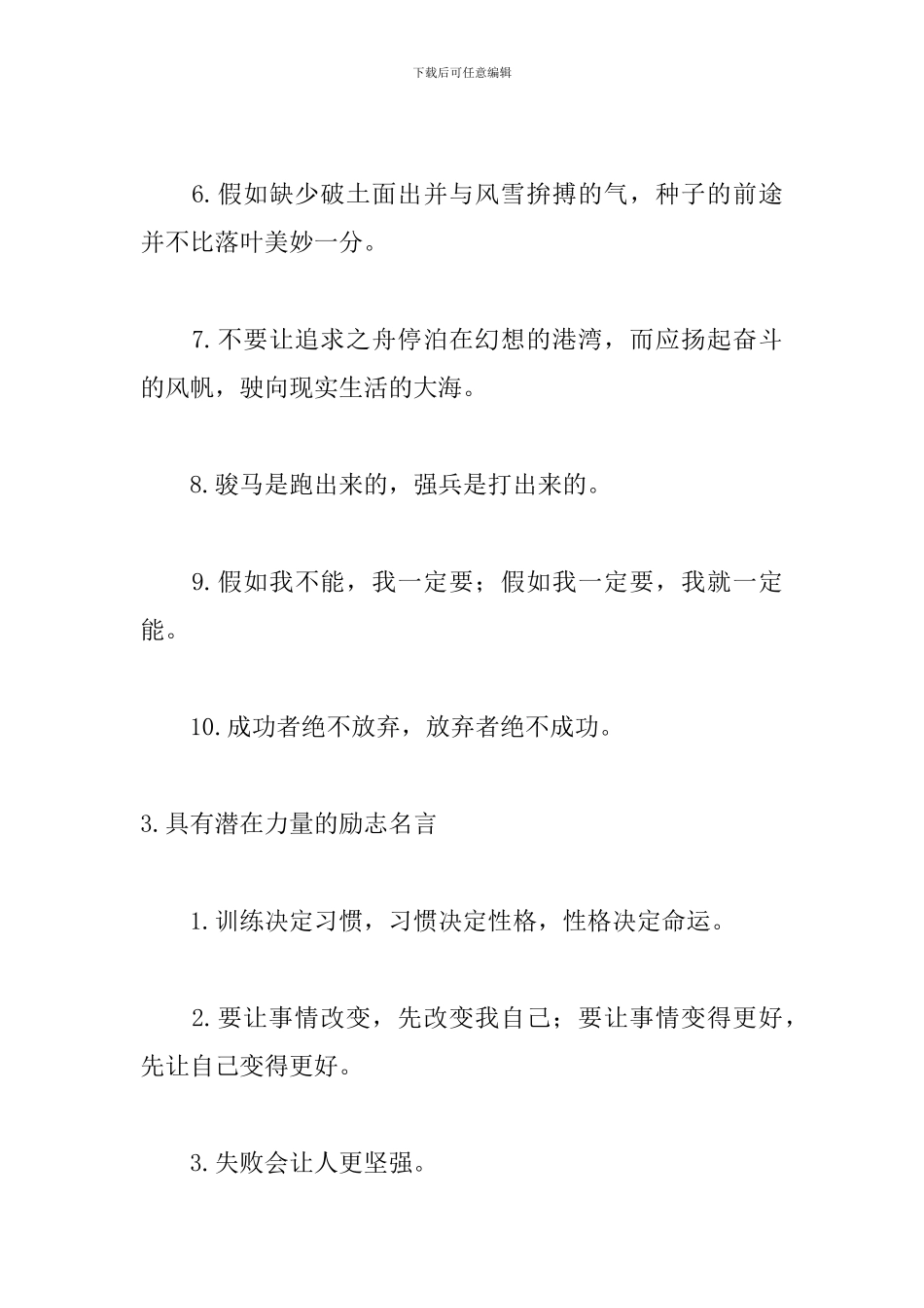 具有潜在力量的励志名言_第3页