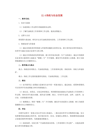 秋九年级物理上册 12.4《热机与社会发展》教案 粤教沪版-粤教沪版初中九年级上册物理教案
